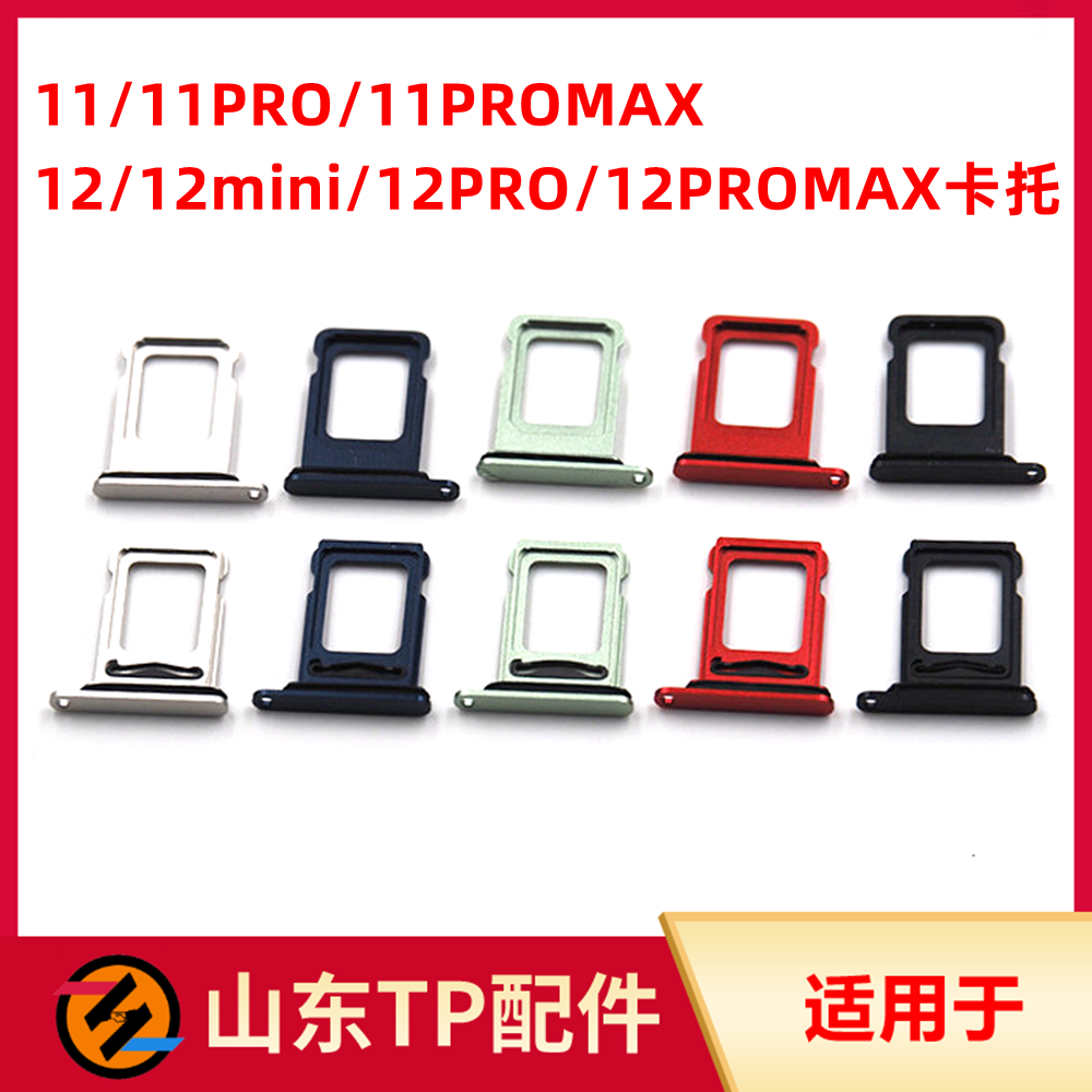 适用于苹果11 11pro MAX 12 12mini 12pro 12ProMAX卡托sim卡槽-封面