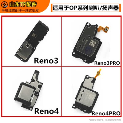 适用于OP Reno3 K7 Reno3Pro Reno4 Reno4Pro喇叭扬声器振铃外放