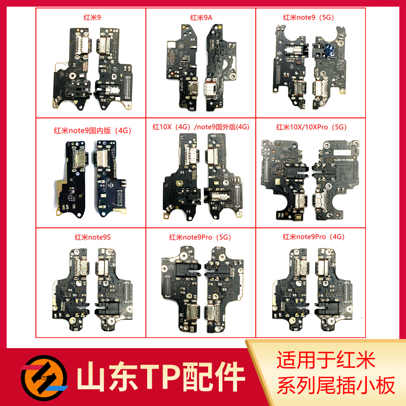 适用红米9 9a note9 9s note9pro红米10x 10xpro尾插小板耳机插孔