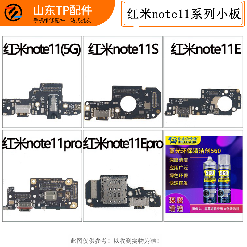 适用尾插小板红米note11PRO排线