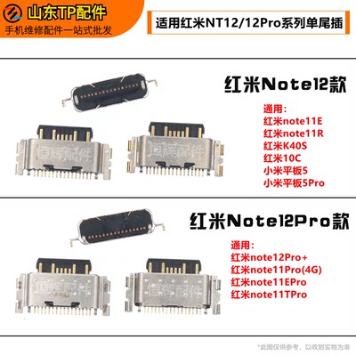 适用红米10C红米ntoe12 note12pro K40S note11Epro TPro尾插接口