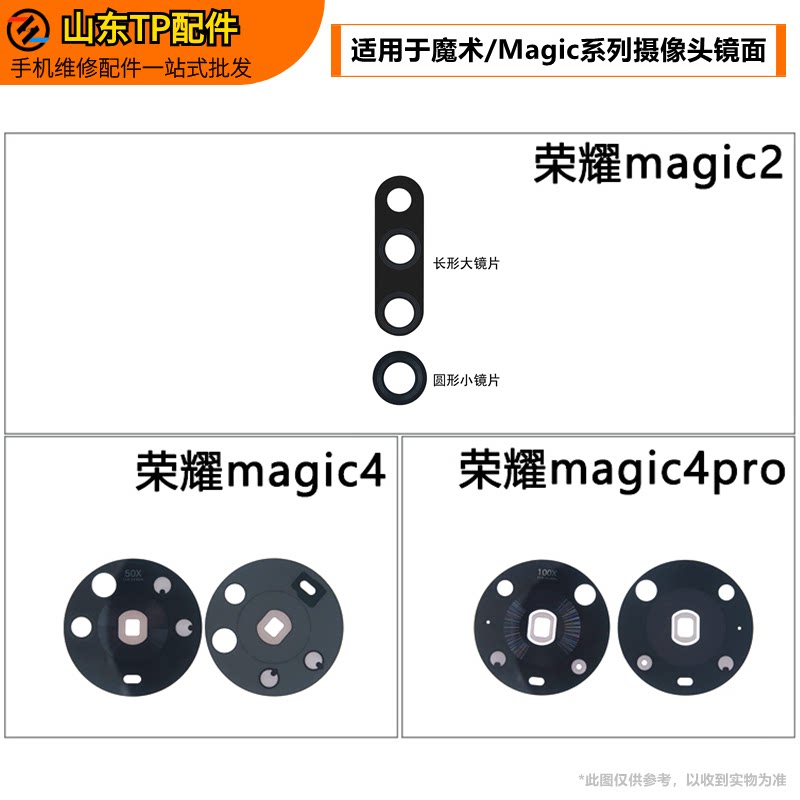 适用荣耀magic2 magic4pro摄像头镜面魔术2魔术4 pro玻璃镜片