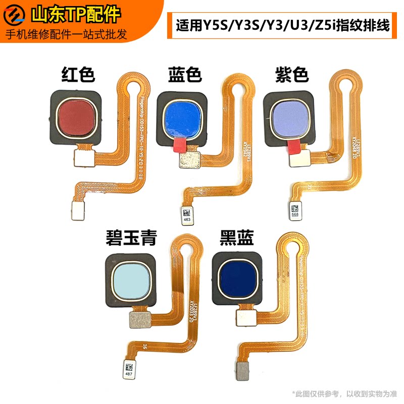 适用vo y5s y3s y3 u3 z5i z5x u3x指纹排线home按键返回感应识别
