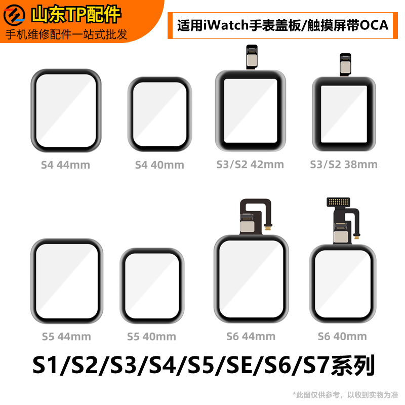 适用于苹果手表watch S1 S2 S3 S4 S5 S6 SE S7盖板触摸屏幕带OCA-封面