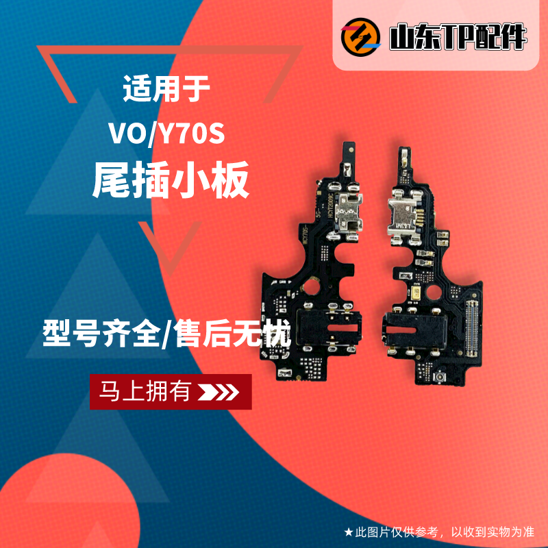 适用VO Y70S尾插小板充电接口Y51S IQOOU1 Y50T Y70T送话器排线 3C数码配件 手机零部件 原图主图