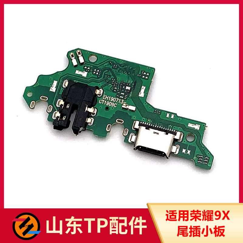 适用于hw 荣耀9x荣耀9xpro尾插小板hlk-al00送话器耳机插孔充电板