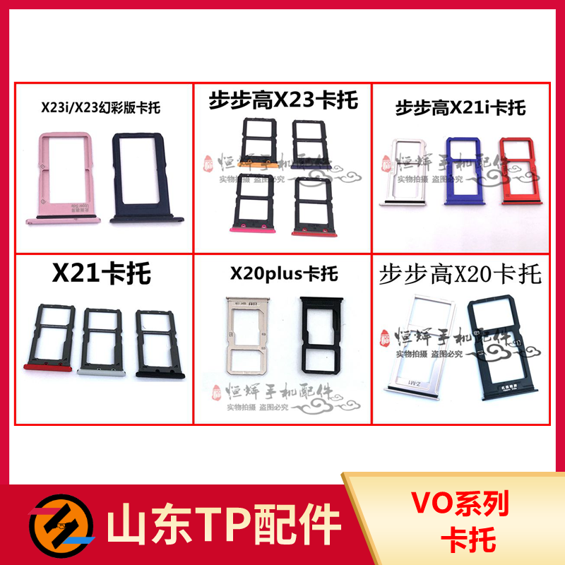 适用于VO X20 X20Plus X21 X23幻彩版 X21i卡托卡槽sim卡座卡套