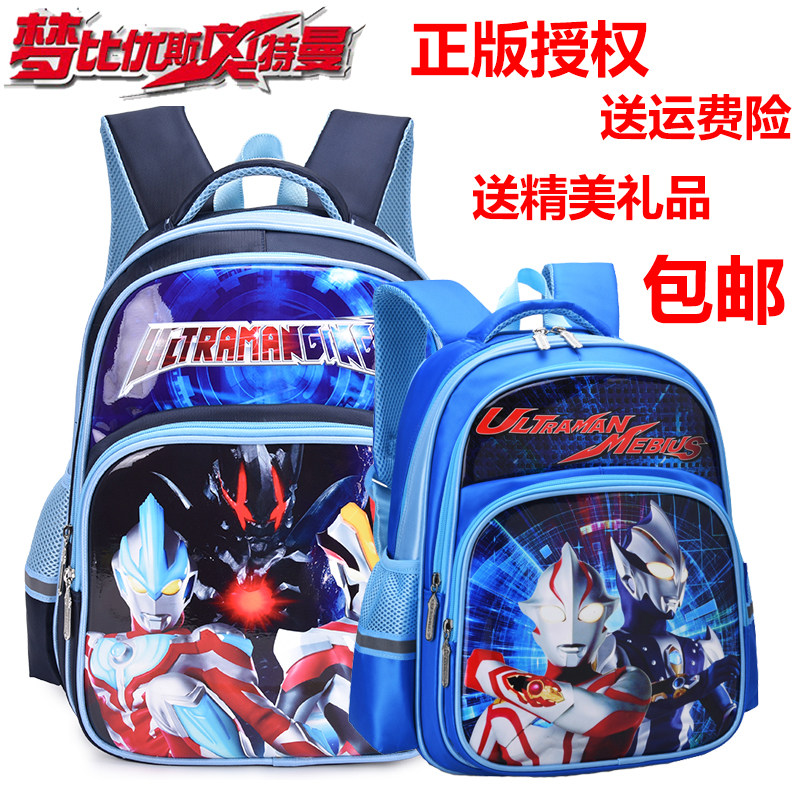奥特曼儿童书包小学生男孩1到3年级幼儿园双肩包防水减负护脊背包在类目 玩具/童车/益智/积木/模型, 儿童包/背包/箱包, 书包中 - 来自Buy2taobao.com提供专业的淘宝代购服务