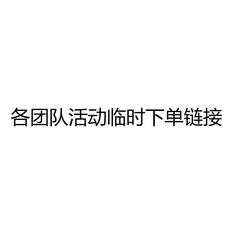 蚕丝被活动临时下单链接