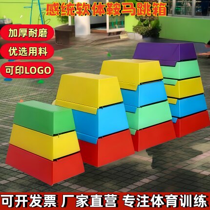 跳马幼儿园早教软体鞍马翻越障碍感统训练器材儿童山羊跳鞍马跳马