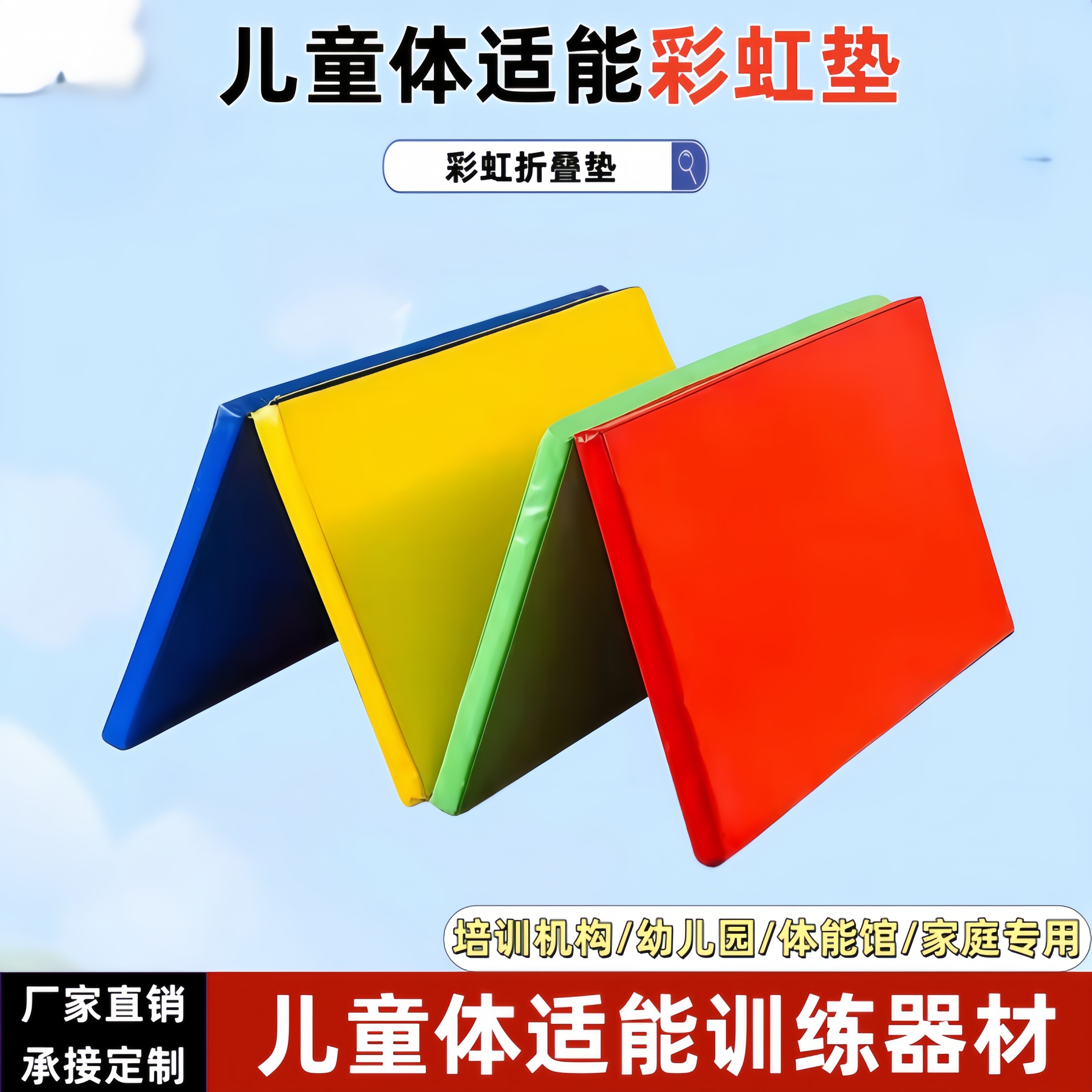 儿童体适能彩虹垫四折五折早教幼儿园爬行训练加厚折叠瑜伽垫家用