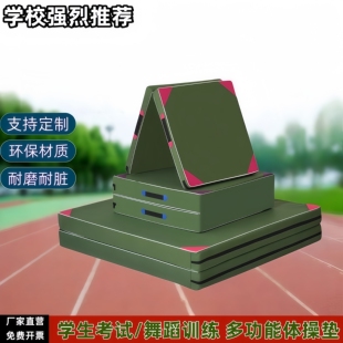 体操垫仰卧起坐垫学生中考专用运动体育训练空翻幼儿园折叠体操垫
