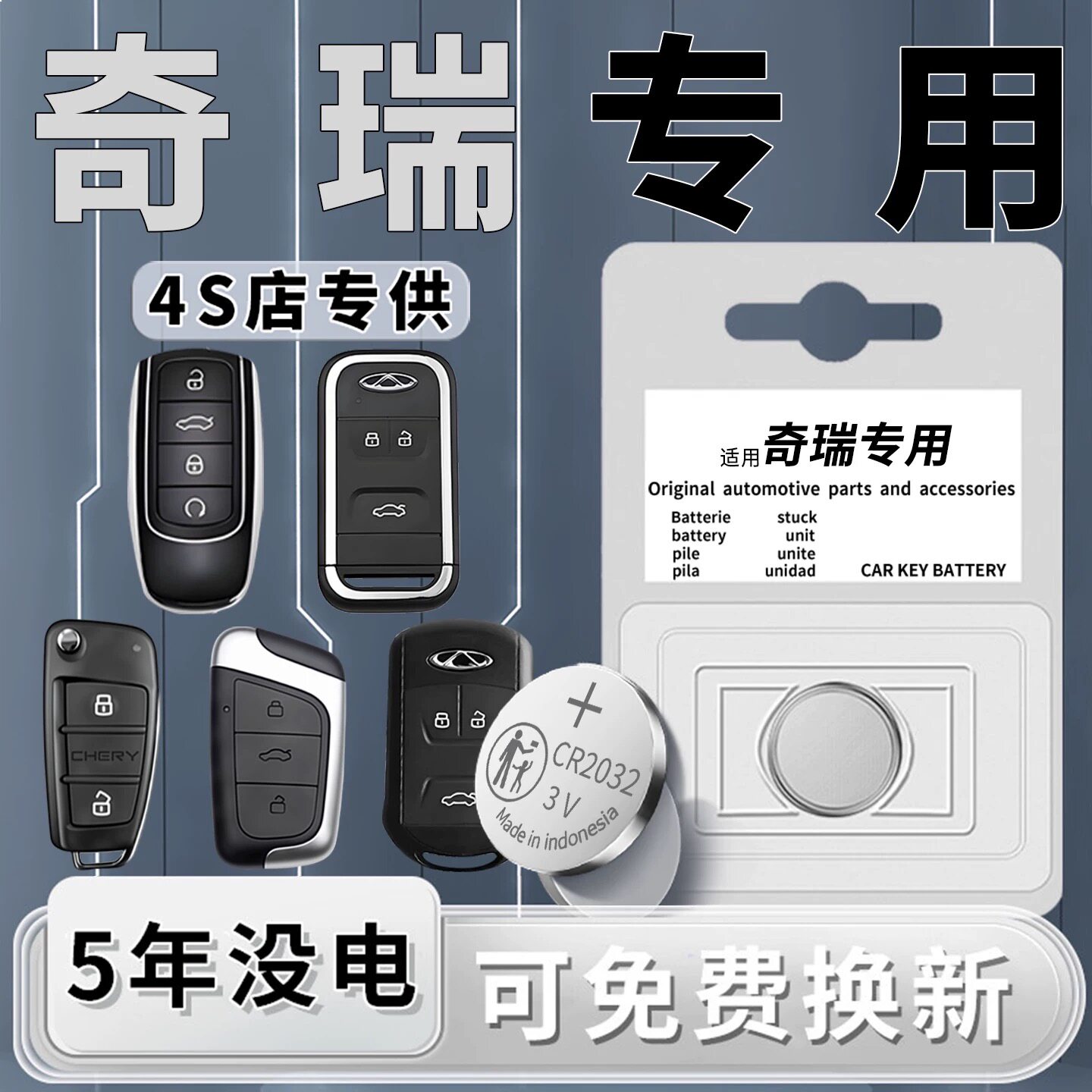 适用奇瑞钥匙电池钥匙瑞虎8pro遥控器旅行者风云艾瑞泽8纽扣电子