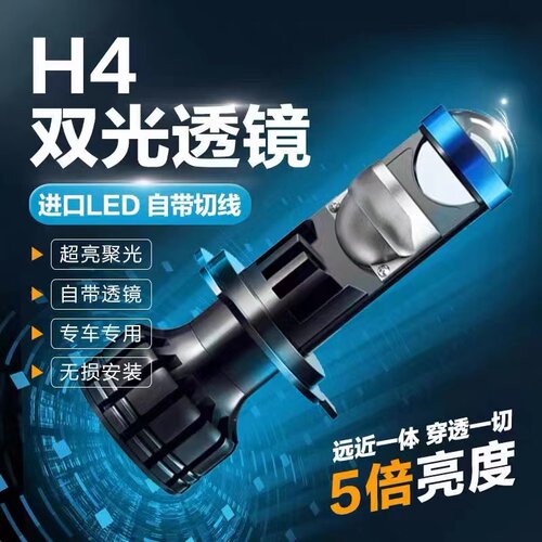 摩托车H4透镜LED大灯无损安装