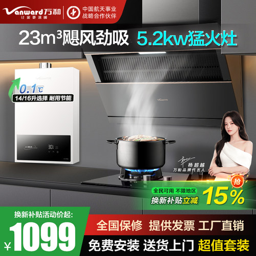 大吸力抽油烟机燃气灶热水器烟机灶具套餐