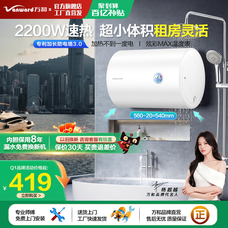 万和新品家用电热水器Q1洗澡50升卫生间40l出租房正品官方旗舰店