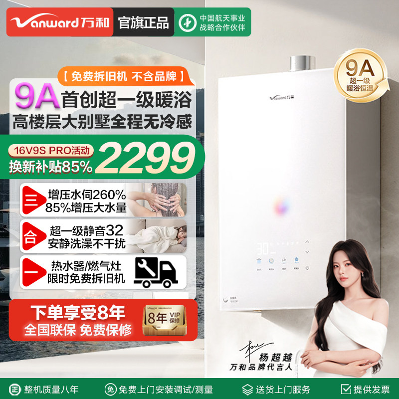 万和安睡洗V9STurbo一级暖浴节能静音恒温16升家用天燃气热水器