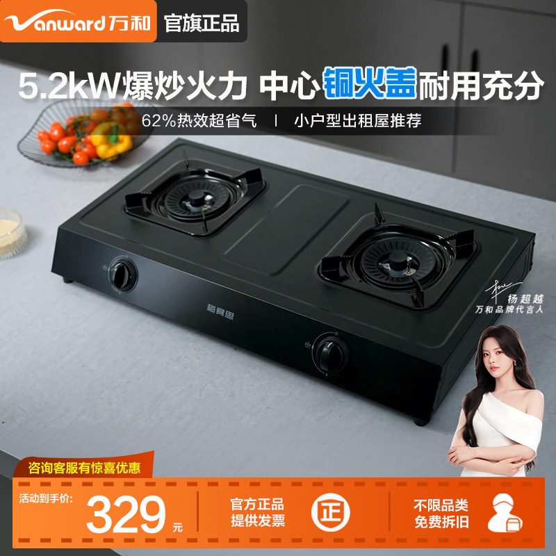 万和[小方鼎]燃气灶家用天然气煤气灶液化气灶台式MB08