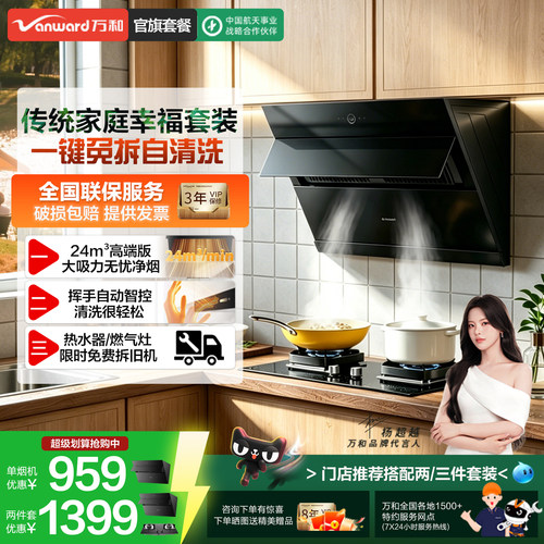 [小双翼]万和24大吸力DJ738侧吸抽排油烟机燃气灶套装家用旗舰店
