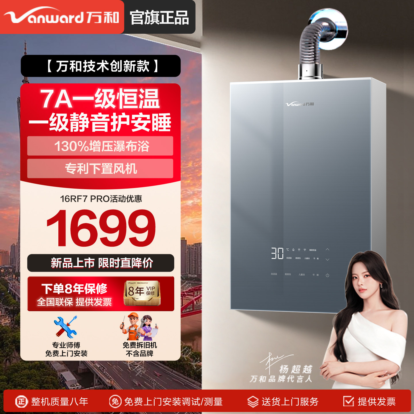 万和安睡洗下置风机一级节能静音燃气热水器RF7家用16升增压恒温