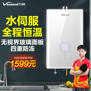 万和F5D水量伺服恒温燃气热水器家用电16升即热洗澡天然气防冻
