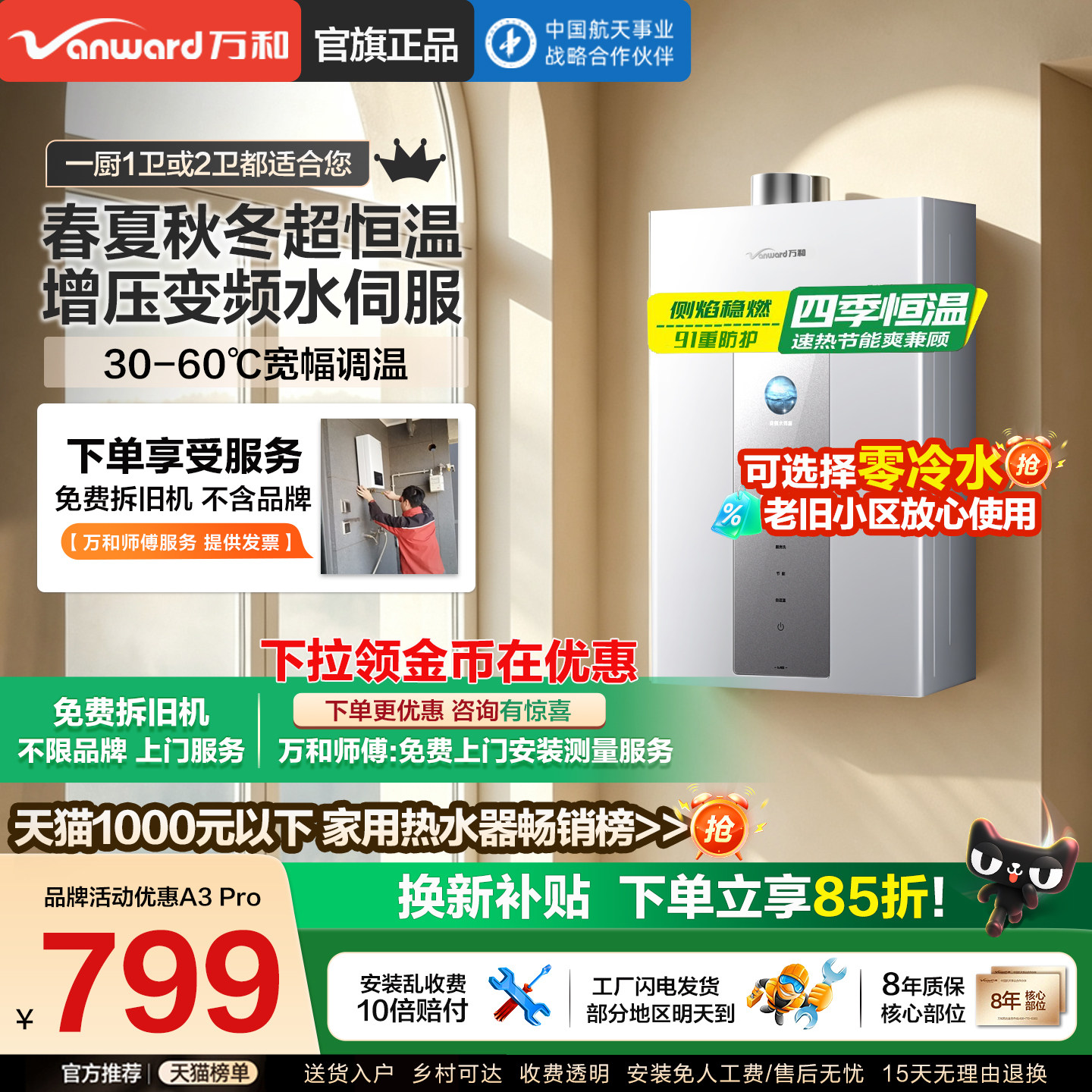 万和增压燃气热水器家用恒温天然气洗澡一级节能16升官方旗舰店M6图片