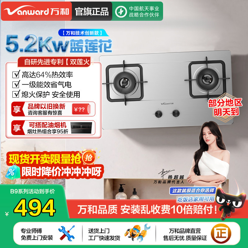 万和燃气灶天然气双灶煤气液化气不锈钢台式单灶家用官方旗舰店