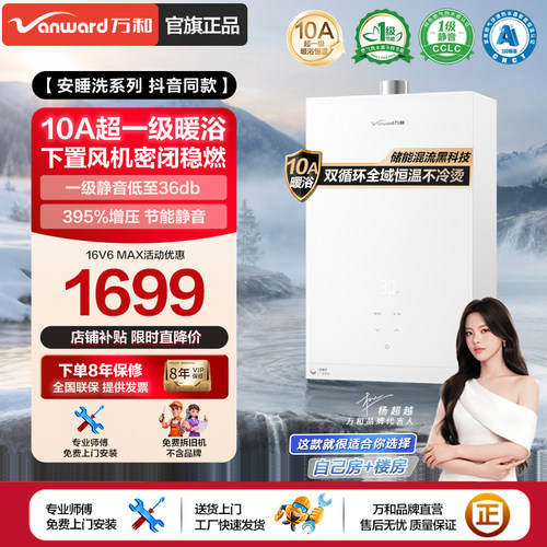 万和10A级V6Pro/V6Max家用燃气热水器天然气节能静音官方旗舰店