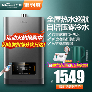 万和16升零冷水燃气热水器家用恒温天然气S2即热式官方旗舰店官网