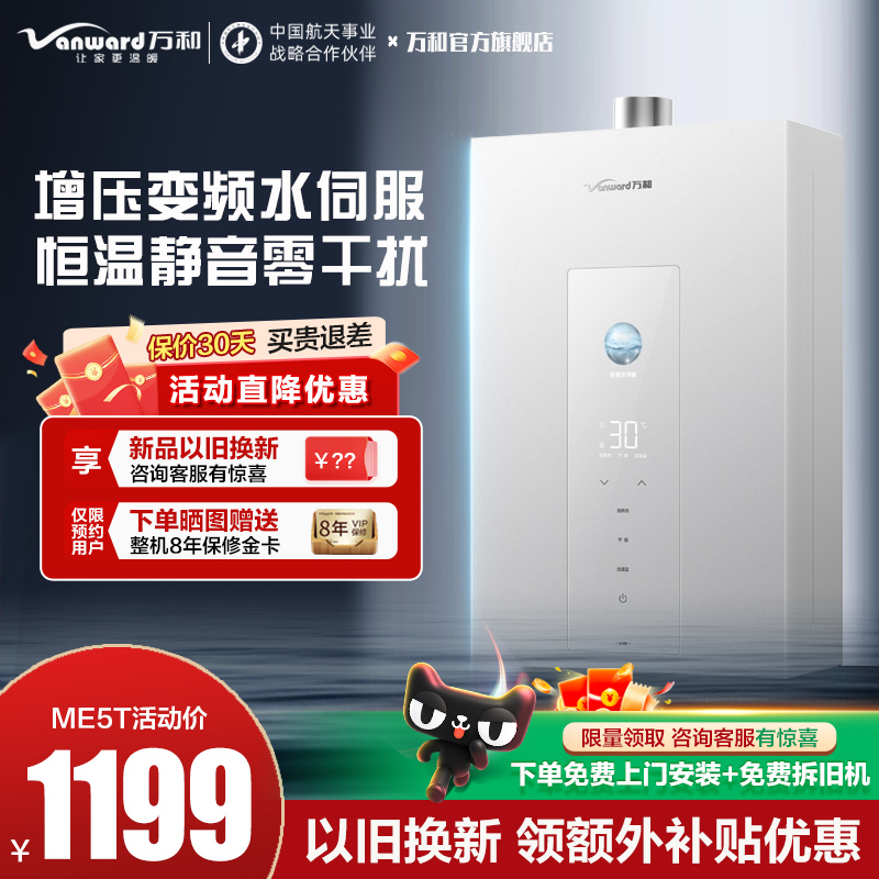 万和新品增压水伺服燃气热水器电家用13L16升天然气M6官方旗舰店