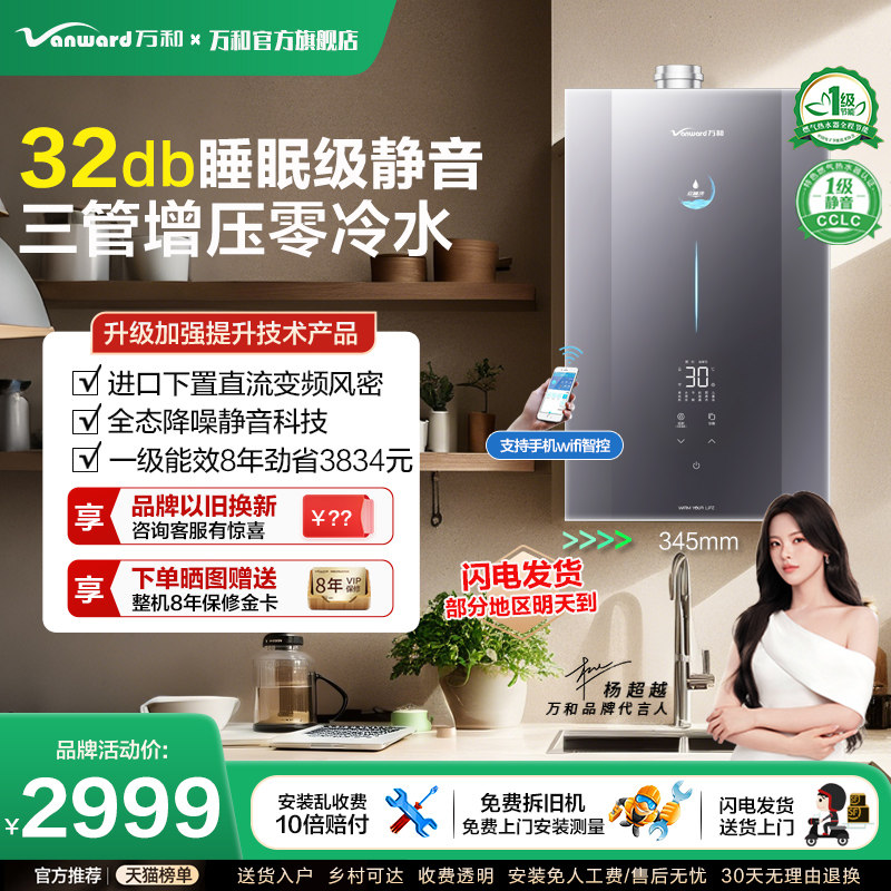 万和家用零冷水燃气热水器16升天然气一级能效[安睡洗]LS9D16 PRO