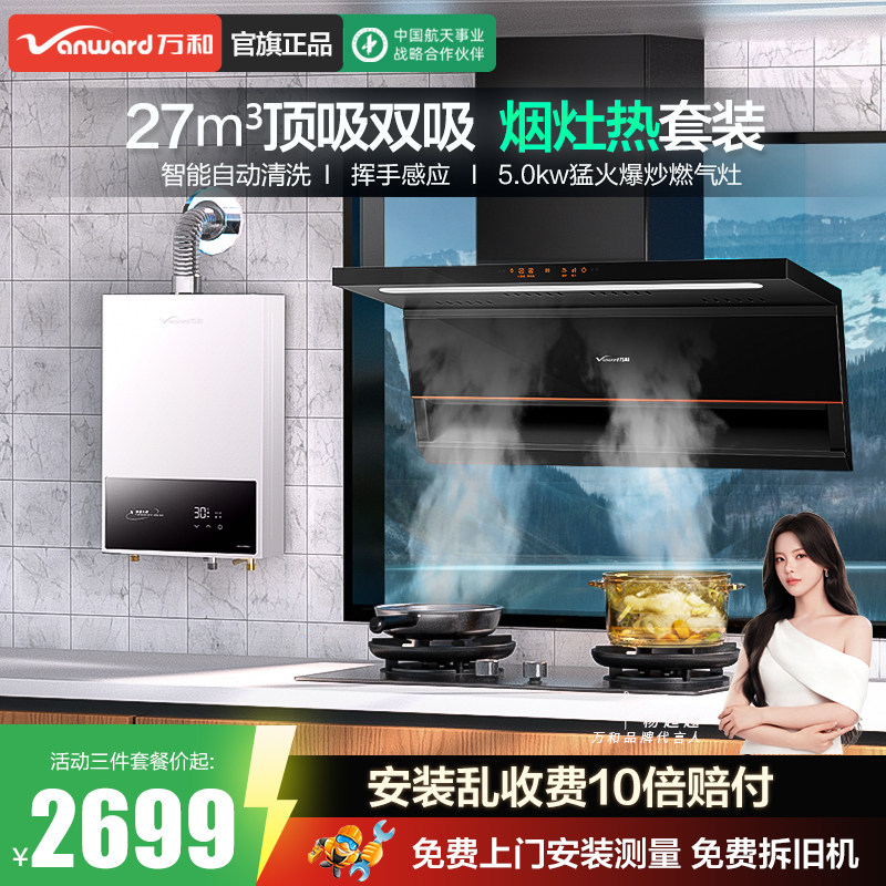 万和抽油烟机燃气灶套餐吸油机灶具套装组合燃气热水器厨房三件套