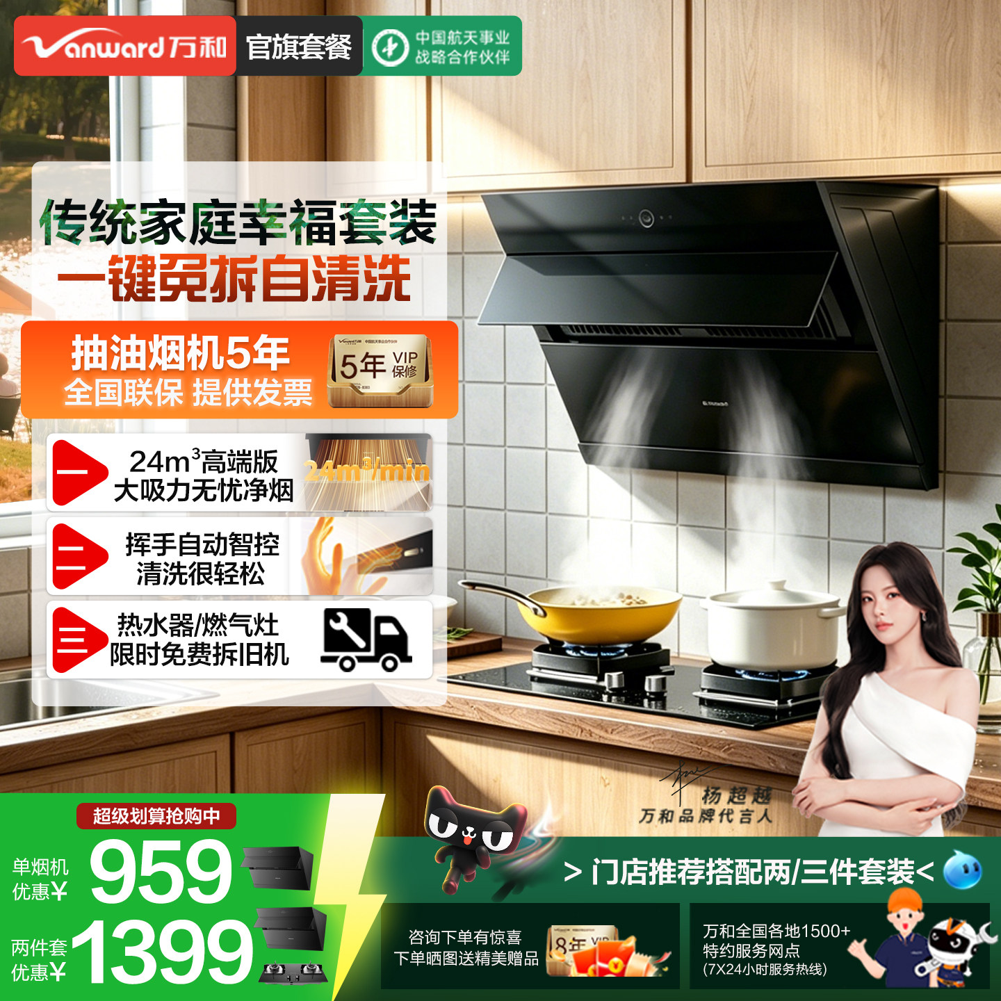 [小双翼]万和24大吸力DJ738 Pro侧吸抽排油烟机一级能效旗舰店