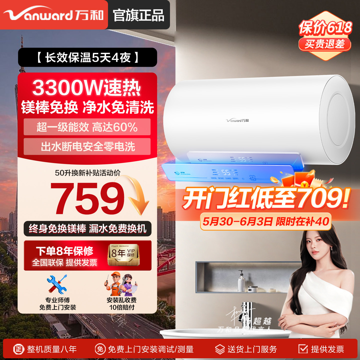 新品万和Q2Ultra电热水器60升出水断电家用储水式50L双管变频速热