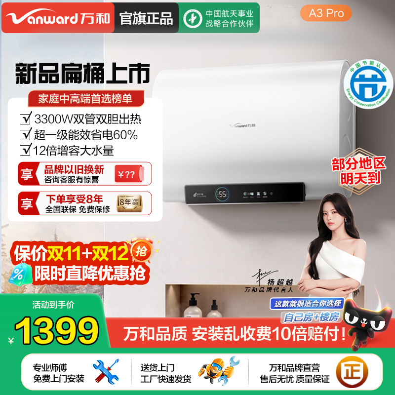 [政府补贴]万和节能星A3Pro扁桶电热水器洗澡家用一级省电速热60L