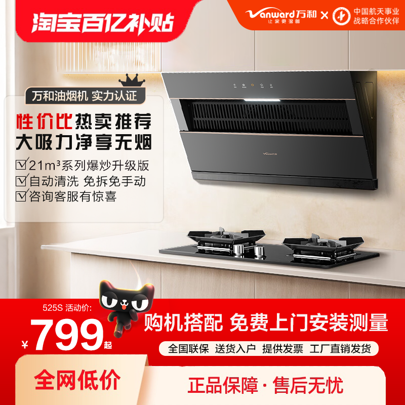 [以旧换新补贴]万和油烟机家用厨房大吸力侧吸式脱排吸油烟机525S