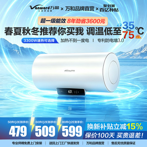 万和Q2家用热水器家用电一级能效