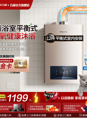 [品牌补贴]万和平衡式燃气热水器天然气液化气12升13L可装浴室WE3