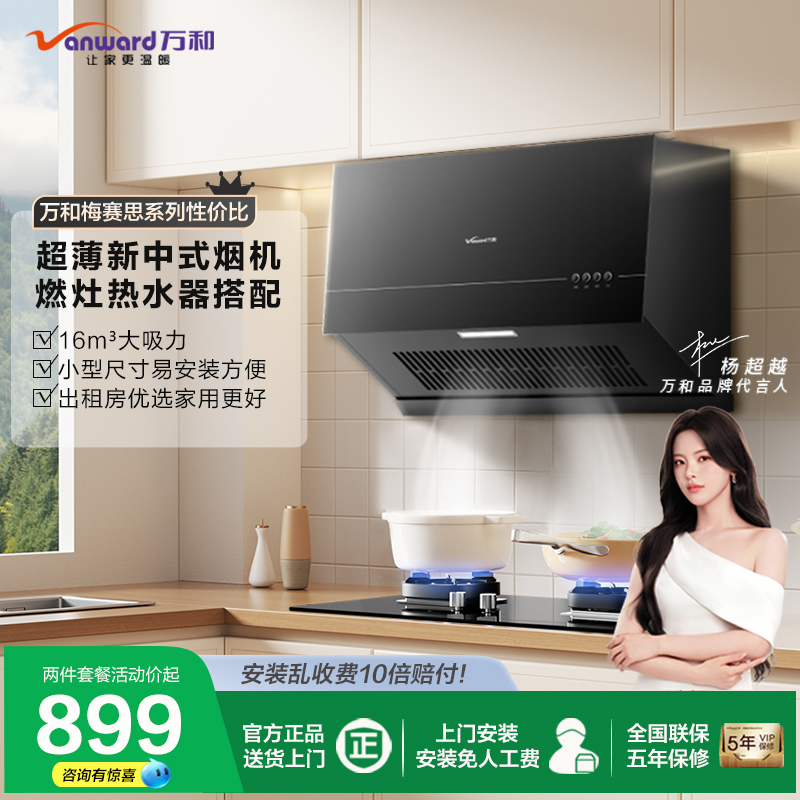 万和H03C大吸力抽油烟机燃气灶套餐煤气灶厨房家用烟机灶具套装