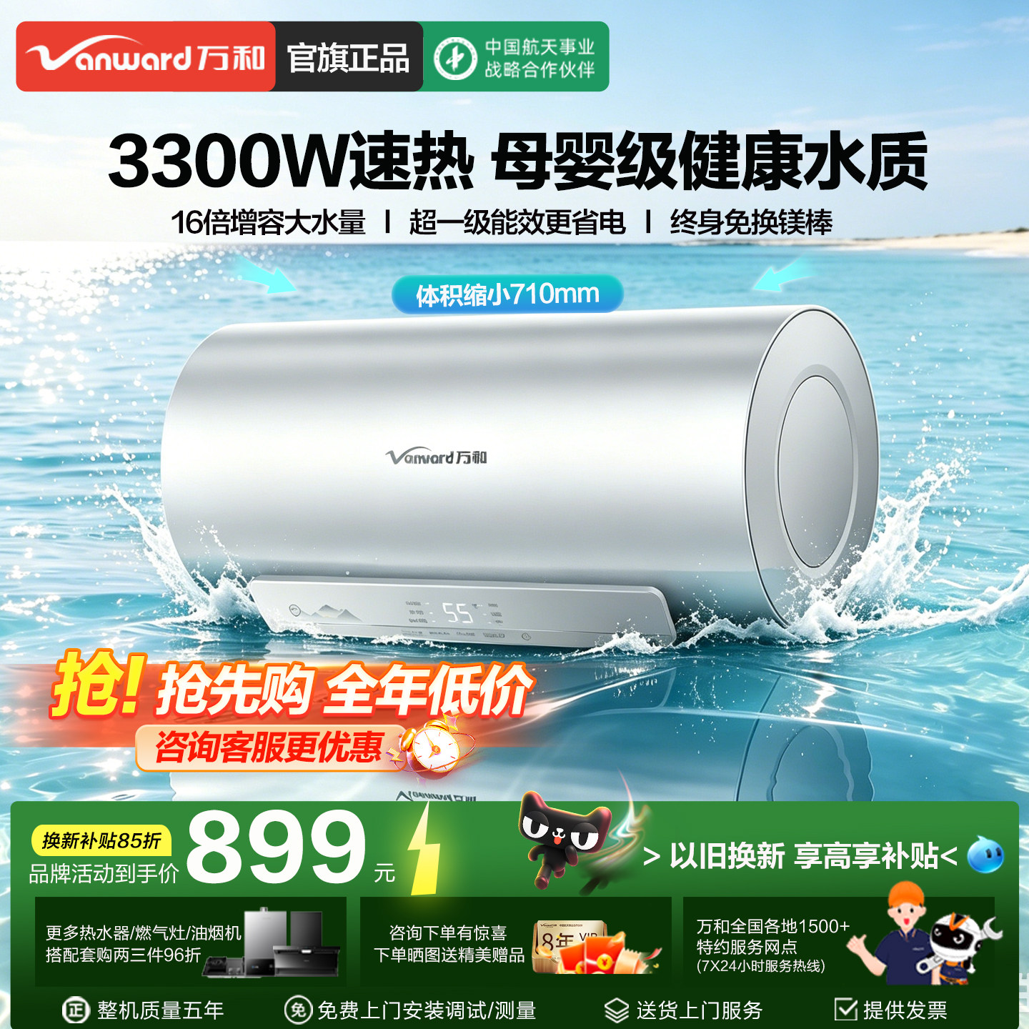 [政府补贴]万和新品长白山R6电热水器家用洗澡60升出水断电净活水