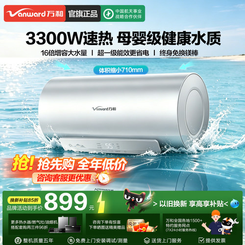[政府补贴]万和新品长白山R6电热水器家用洗澡60升出水断电净活水