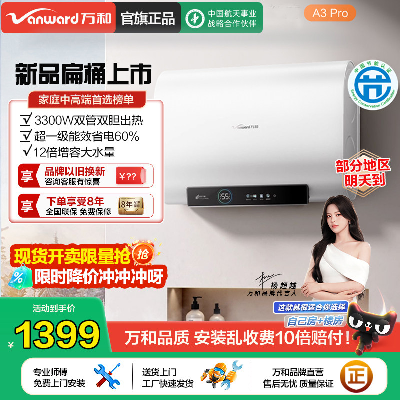[政府补贴]万和节能星A3Pro扁桶电热水器洗澡家用一级省电速热60L