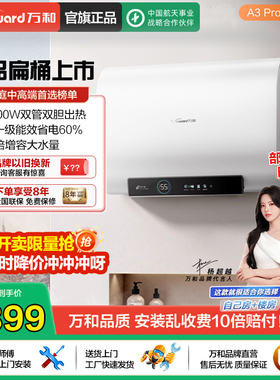 [政府补贴]万和节能星A3Pro扁桶电热水器洗澡家用一级省电速热60L