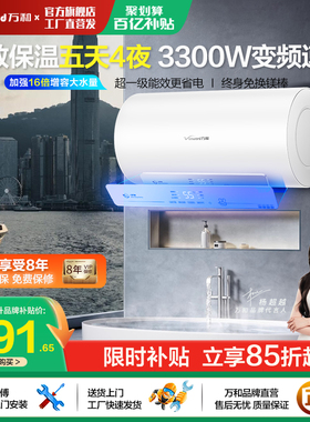 新品万和Q2Ultra电热水器60升出水断电家用储水式50L双管变频速热