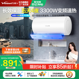 新品万和Q2Ultra电热水器60升出水断电家用储水式50L双管变频速热