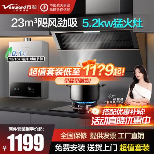 烟机灶具套装万和两套三件套J525