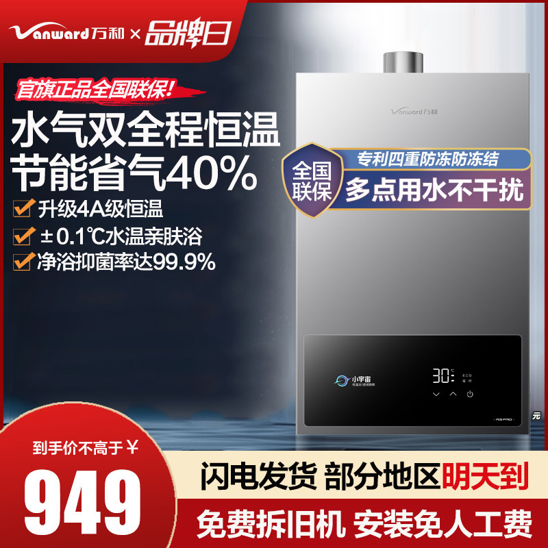 【16升天然气】万和家用洗澡恒温铜水箱燃气热水器A3Pro官方旗舰
