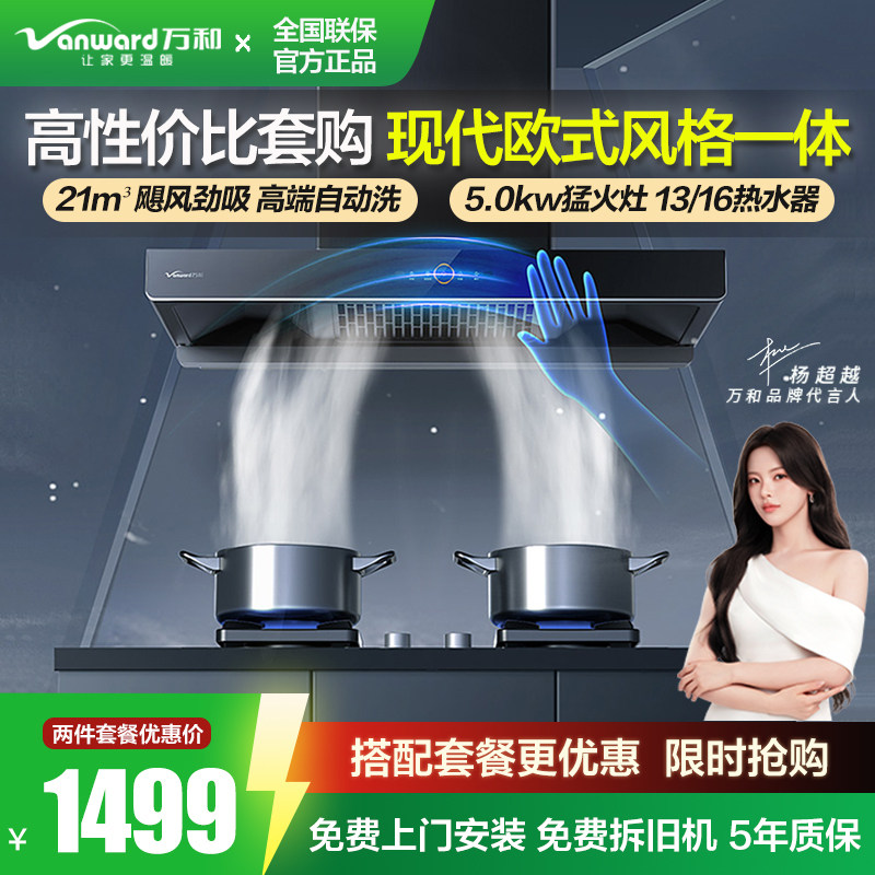 万和新品抽油烟机燃气灶套餐欧式顶吸烟机灶具厨房套装官方旗舰店