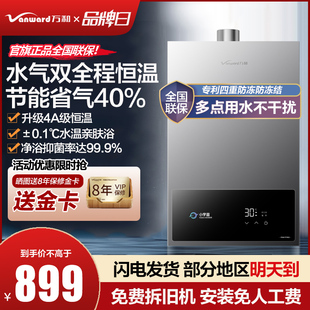 万和新品 PRO 4A级变频天然气恒温燃气热水器家用水气双调洗澡A3
