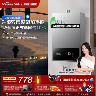 万和家用4A级变频天然气恒温燃气热水器家用水气双调洗澡A3 PRO